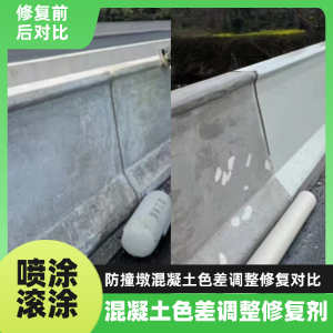 瓦房店工程人必看！混凝土色差“面子难题”，一招修复不返工